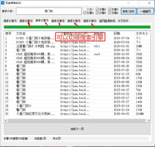 百度云云盘搜索助手可查询提取码 软件内置5个搜索引擎供您查资源-D42资源网
