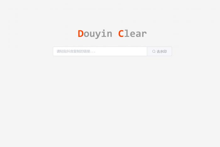 一款极简优雅抖音在线去水印HTML源码-D42资源网