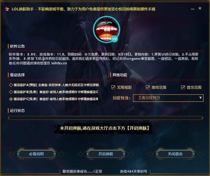 LOL换肤助手v3.90 不封号【免费】-D42资源网