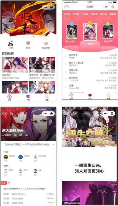 微信漫画小程序源码全开源商业版-D42资源网