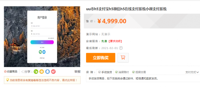 价值4999的码支付商业版 完美可运营-D42资源网