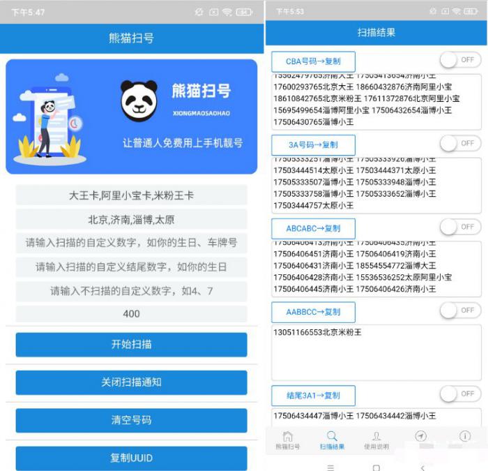 熊猫靓号扫号VIP版-D42资源网