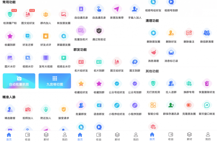 安卓微微营销v3.7.7.2高级版-D42资源网