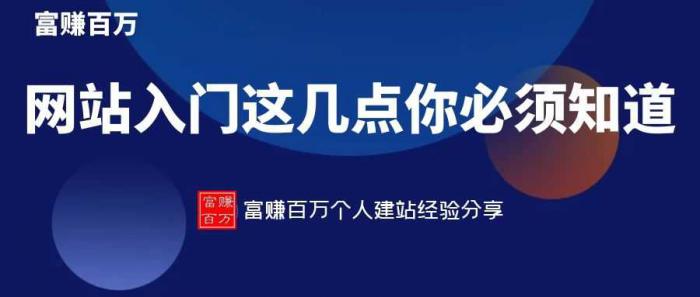 网站入门，新手这几个细节必须知道-D42资源网