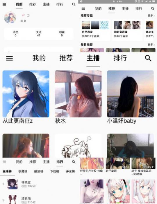 天天静听ASMR-3.2.0——各种声音治疗你的失眠-D42资源网