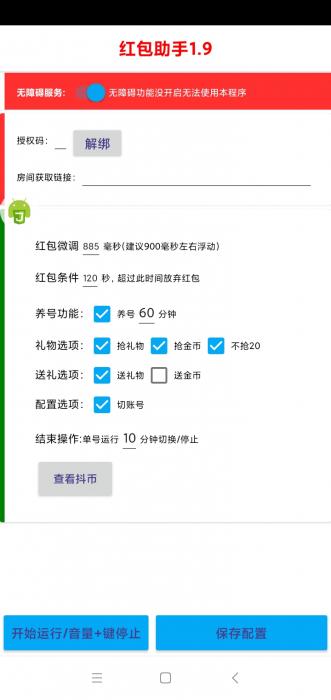 抖音抢红包1.9-破解版无需输入卡密-D42资源网