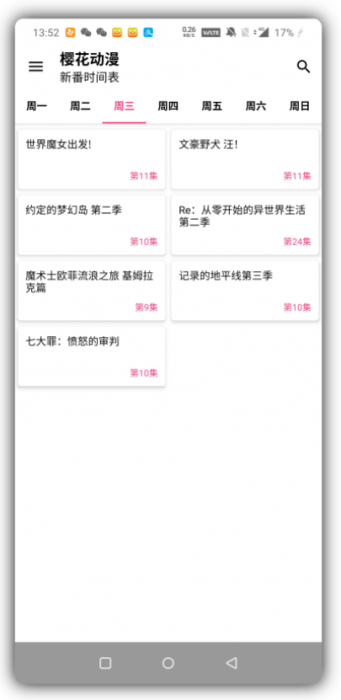 樱花动漫含有高清的二次元福利壁纸app去广告版下载-D42资源网