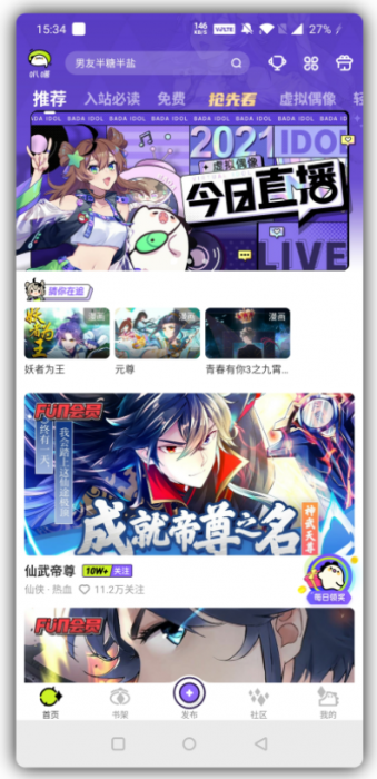 叭嗒看福利动漫APP解锁VIP去广告版下载-D42资源网