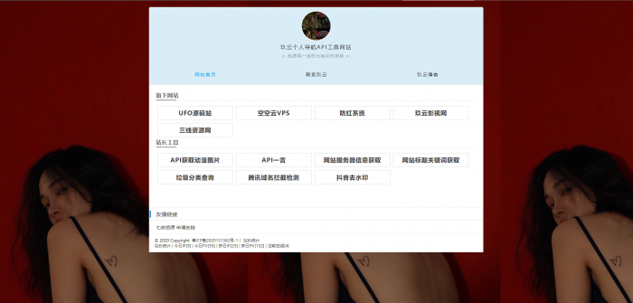 个人官网导航主页API网站源码-D42资源网