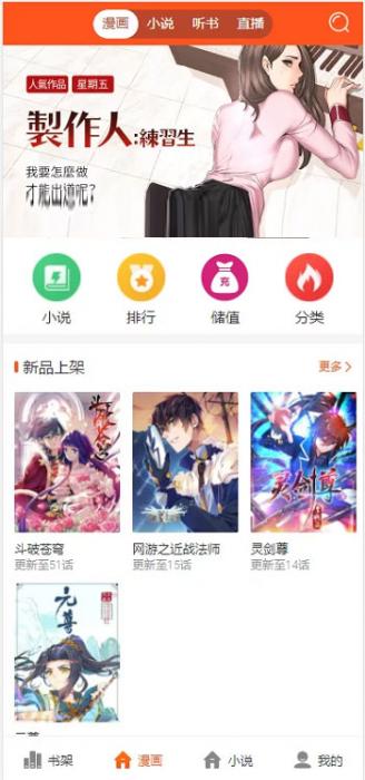 PHP四合一小说漫画听书视频网站源码 带采集-D42资源网