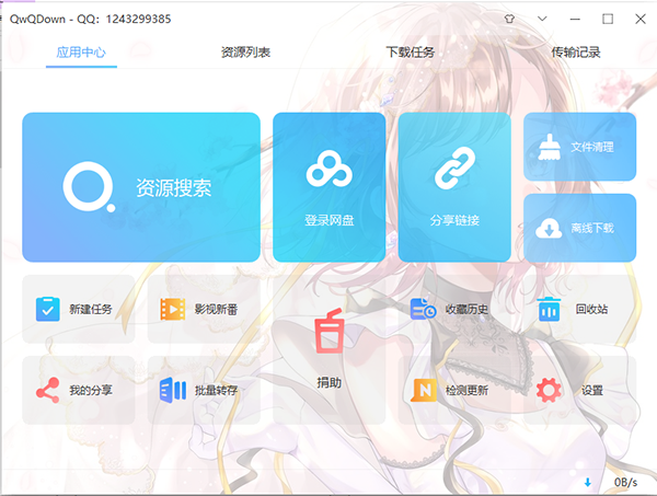 QwQDown(百度网盘无限制下载)v3.3.4 绿色版下载-D42资源网