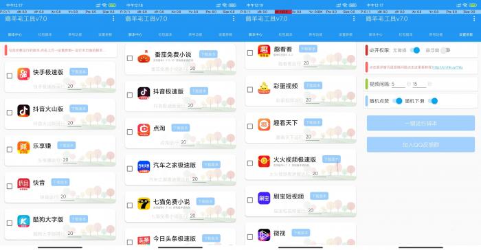 安卓薅羊毛脚本【支持18款平台挂机和自定义养号】-D42资源网