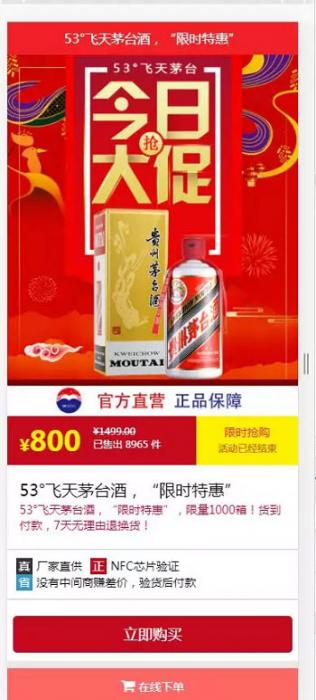 php内核茅台酒商城下单页源码-D42资源网