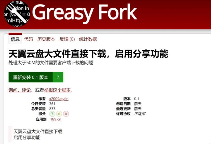 天翼云盘大文件网页直接下载，跳过客户端！（油猴插件）-D42资源网