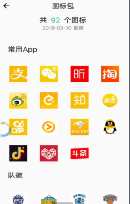 APP换图标v2.9一键转换手机APP图标-D42资源网