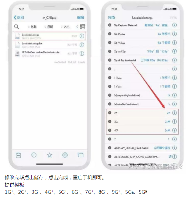 iPhone越狱技巧 丨 4G改5G iPhone越狱技巧 丨 4G改5G