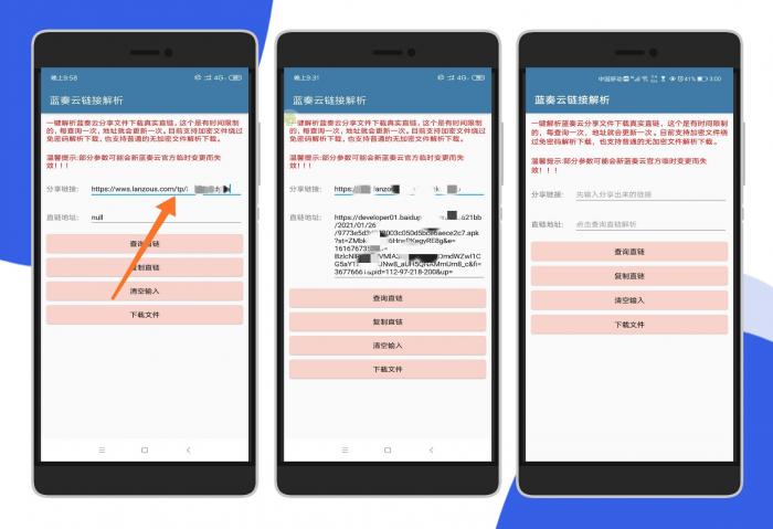 蓝凑云无视密码强制下载器APP-D42资源网