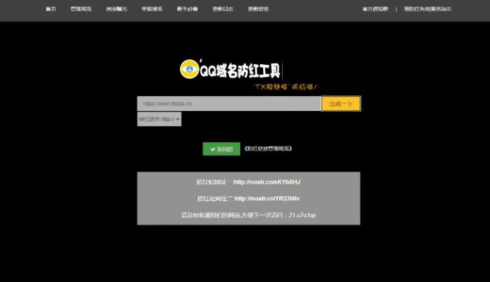 小月域名防红程序 V2.0最新版本-D42资源网