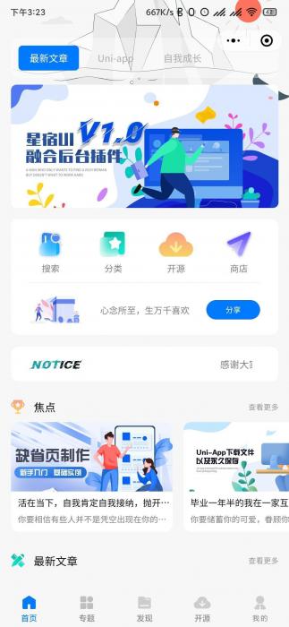 小程序源码 星宿UI V1.1 小商店购买 激励视频资源下载-D42资源网