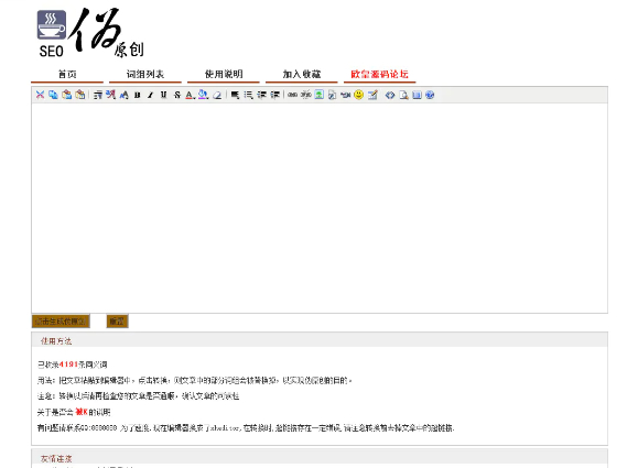 网站SEO文章伪原创在线生成网站源码 【PHP源码】-D42资源网
