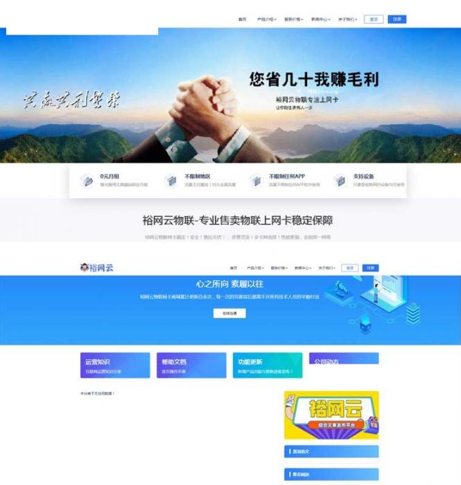 流量卡官网源码 有后台带文章系统 附带文章系统更好的进行网站SEO的优化及推广-D42资源网