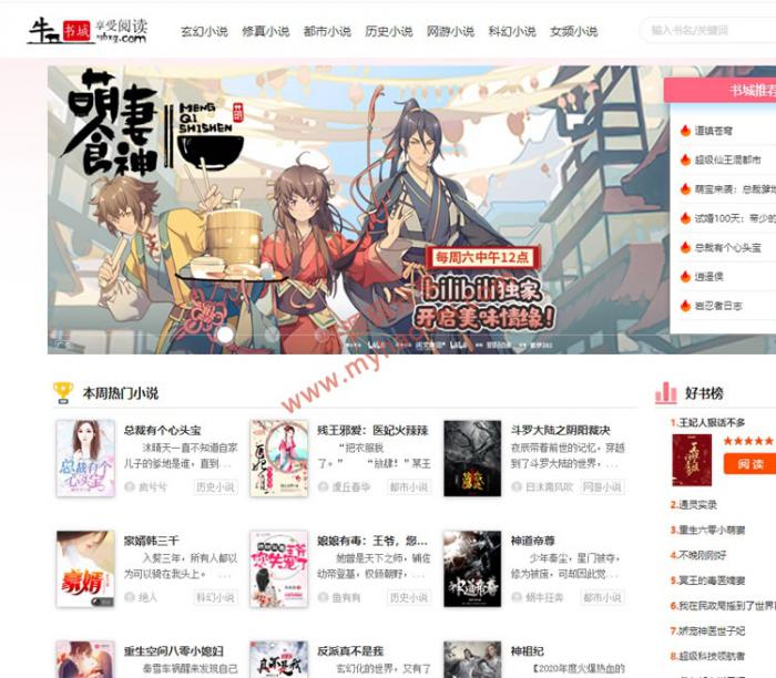 ygbook小说网站源码 自动采集赚钱源码 ThinkPHP+MYSQL开发-D42资源网