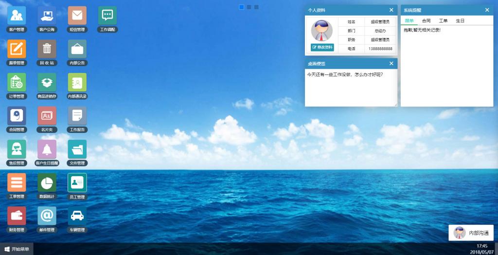 今客CRM客户关系管理系统 v14.07 今客CRM客户关系管理系统 v14.07