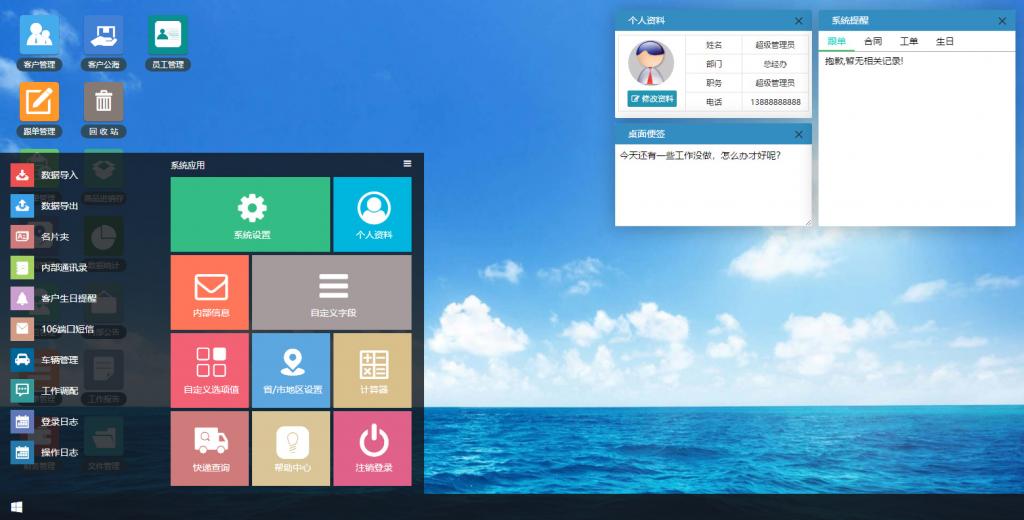 今客CRM客户关系管理系统 v14.07 今客CRM客户关系管理系统 v14.07