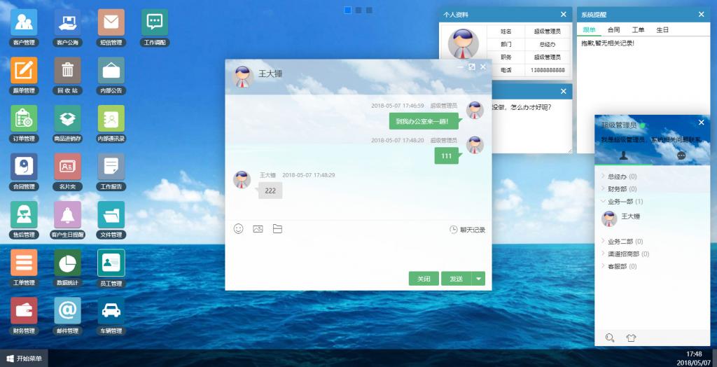 今客CRM客户关系管理系统 v14.07 今客CRM客户关系管理系统 v14.07