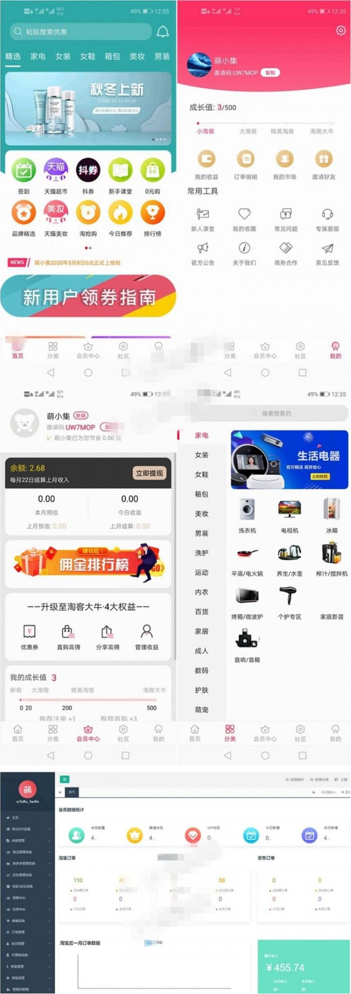 开源可运营全新淘宝客APP双端原生源码-D42资源网