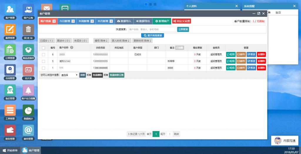 今客CRM客户关系管理系统 v14.07 今客CRM客户关系管理系统 v14.07