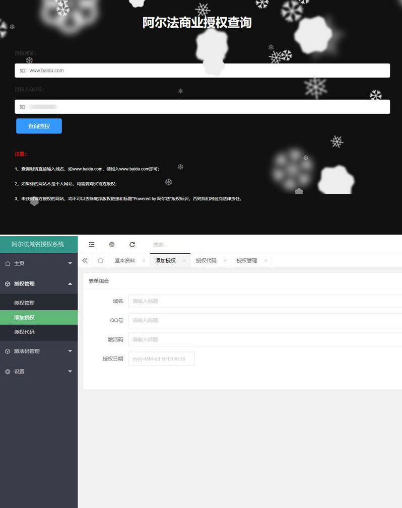 PHP阿尔法域名授权系统源码-D42资源网
