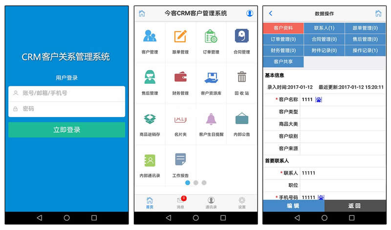 今客CRM客户关系管理系统 v14.08-D42资源网