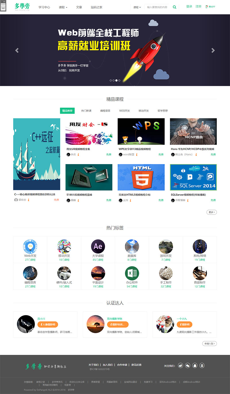 帝国cms仿自学网在线课程教育网站源码+在线支付功能-D42资源网