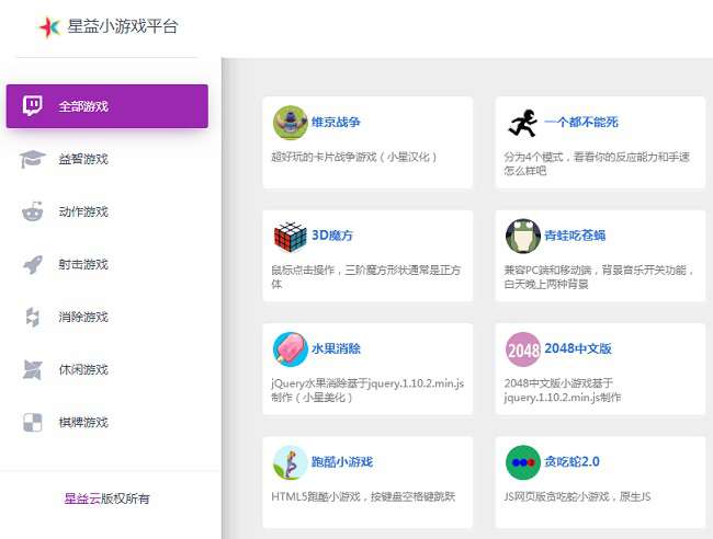星益小游戏平台源码 内置80多个在线小游戏-D42资源网