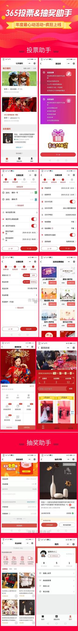 365投票抽奖助手小程序V4.5.31完整源码+小程序前端-D42资源网