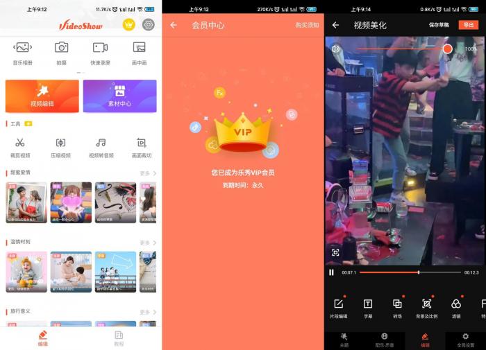 安卓乐秀编辑器v9.1.48绿化版-D42资源网