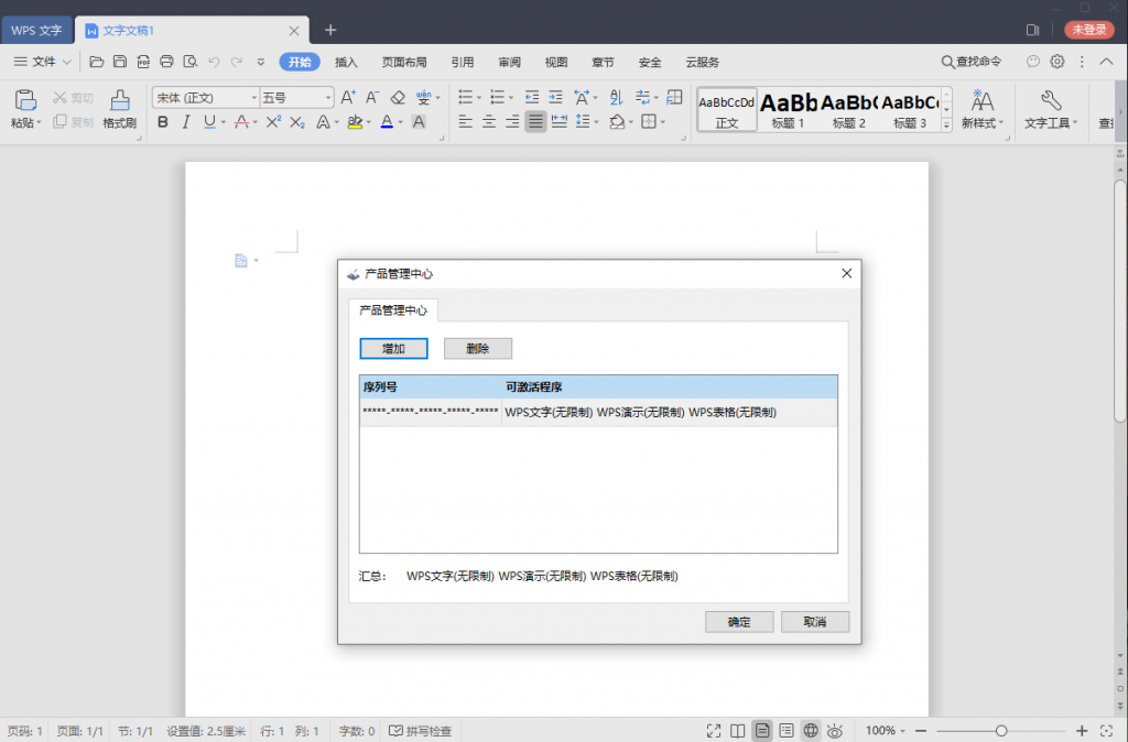 WPS Office 2019 v11.8.2-D42资源网