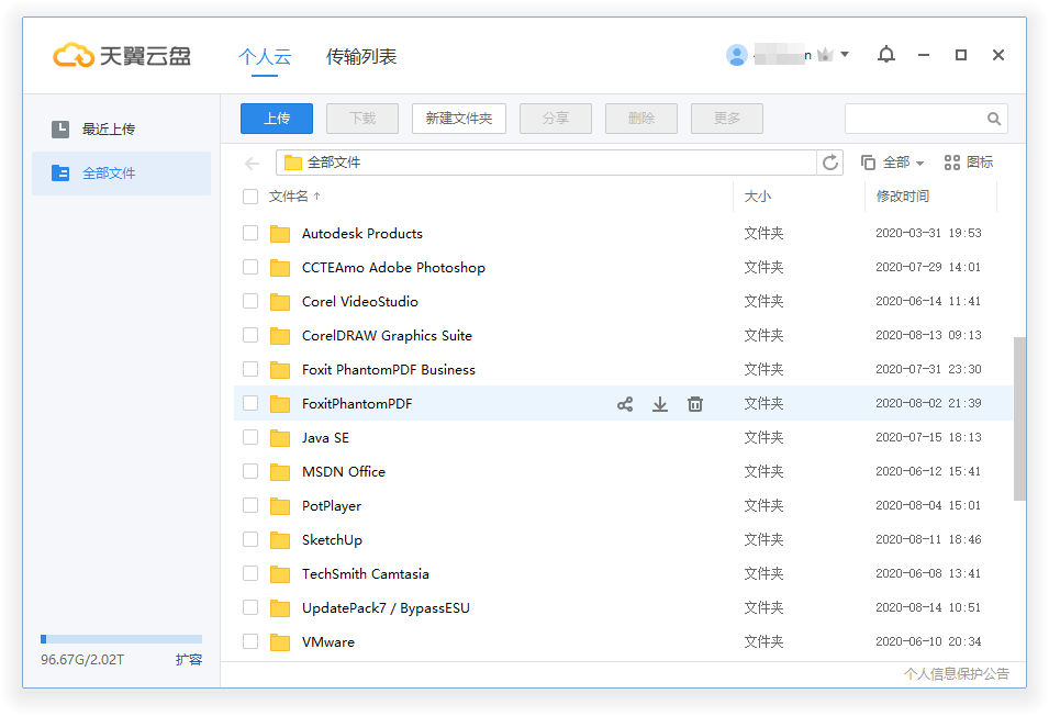 天翼云盘v6.3.7绿色精简版-D42资源网