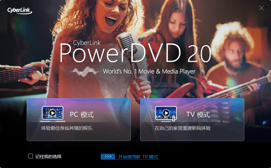 全球No.1蓝光影音播放软件 PowerDVD v21.0.1519.62-D42资源网