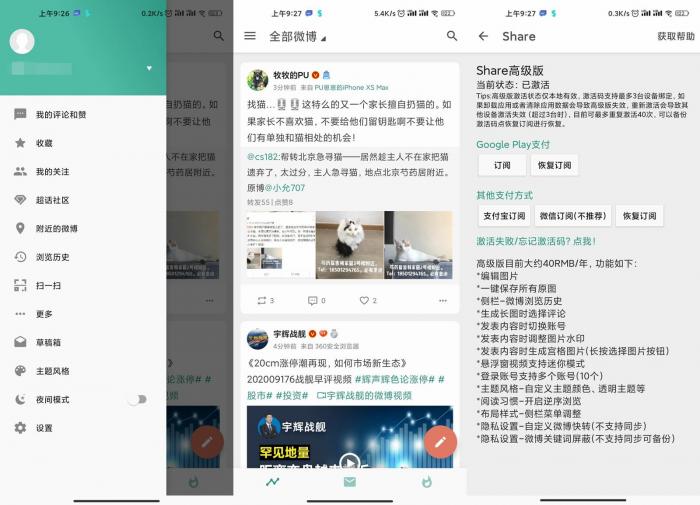 第三方微博 Share v3.9.1-D42资源网