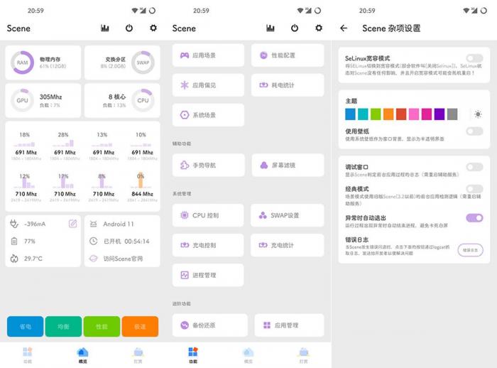 骁龙工具箱Scene v4.2.0-D42资源网