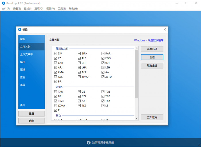 Bandizip v7.16激活补丁-D42资源网