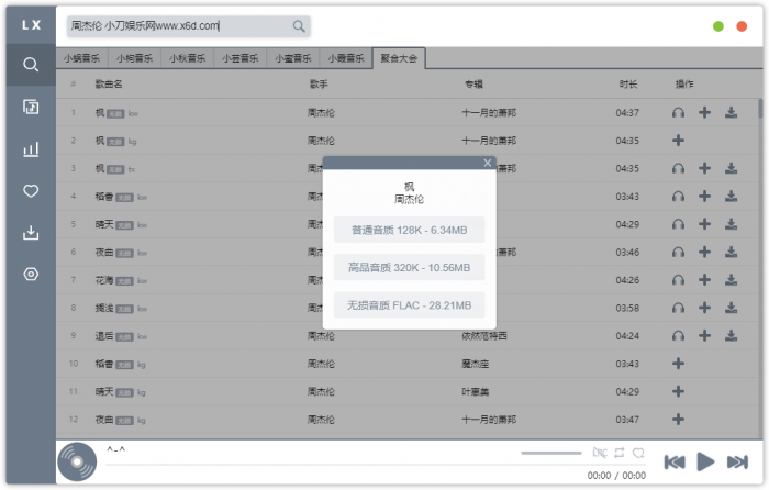 PC五音助手v1.8.2无损下载-D42资源网