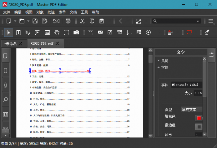 多功能PDF编辑器Master PDF Editor v5.7.53-D42资源网