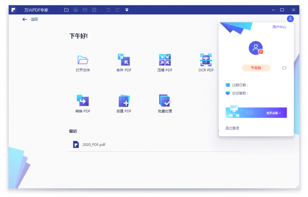 国产PDF全套处理计划专家 万兴PDF专家v8.1.3特别版-D42资源网