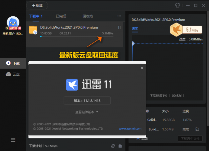 迅雷11 v11.1.11.1618精简版-D42资源网
