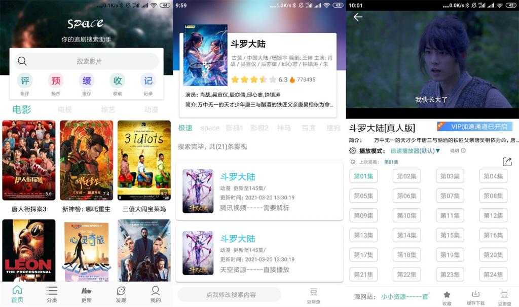 安卓太空影视v2.5.1会员版-D42资源网