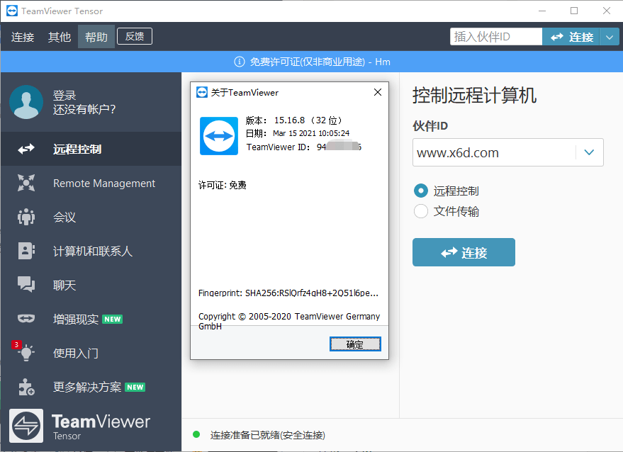远程控制软件TeamViewer 15.17.6绿色版-D42资源网