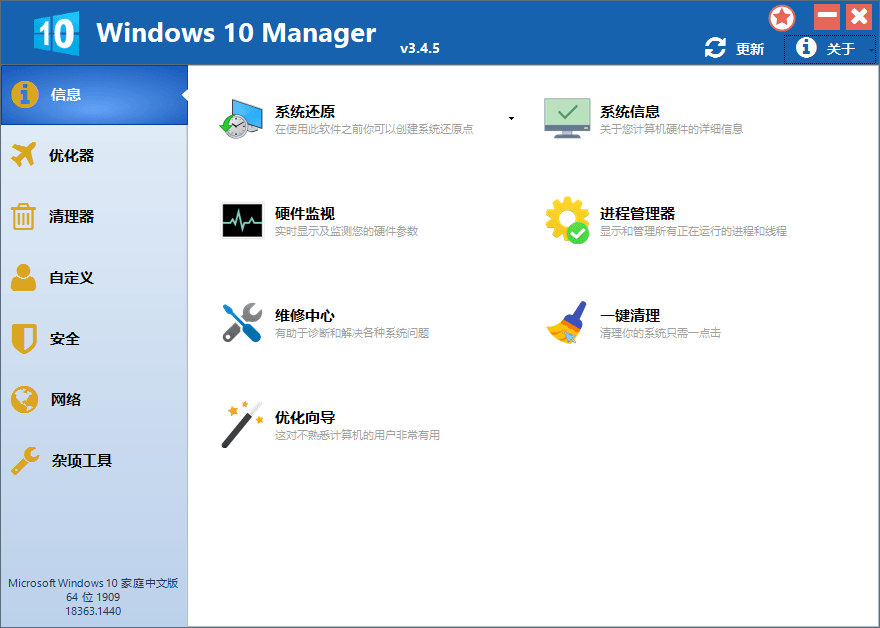 Windows 10 Manager v3.4.6 Win10优化软件-D42资源网